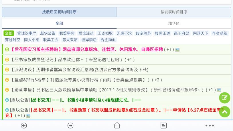 派派小说后花园手机版下载