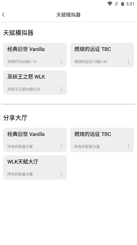 wlk天赋模拟器app(NFU玩家社区)