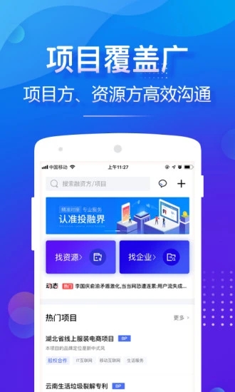 投融界官方版