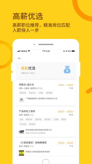 桂聘app(广西求职神器)