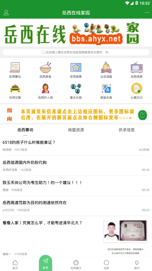 岳西在线app
