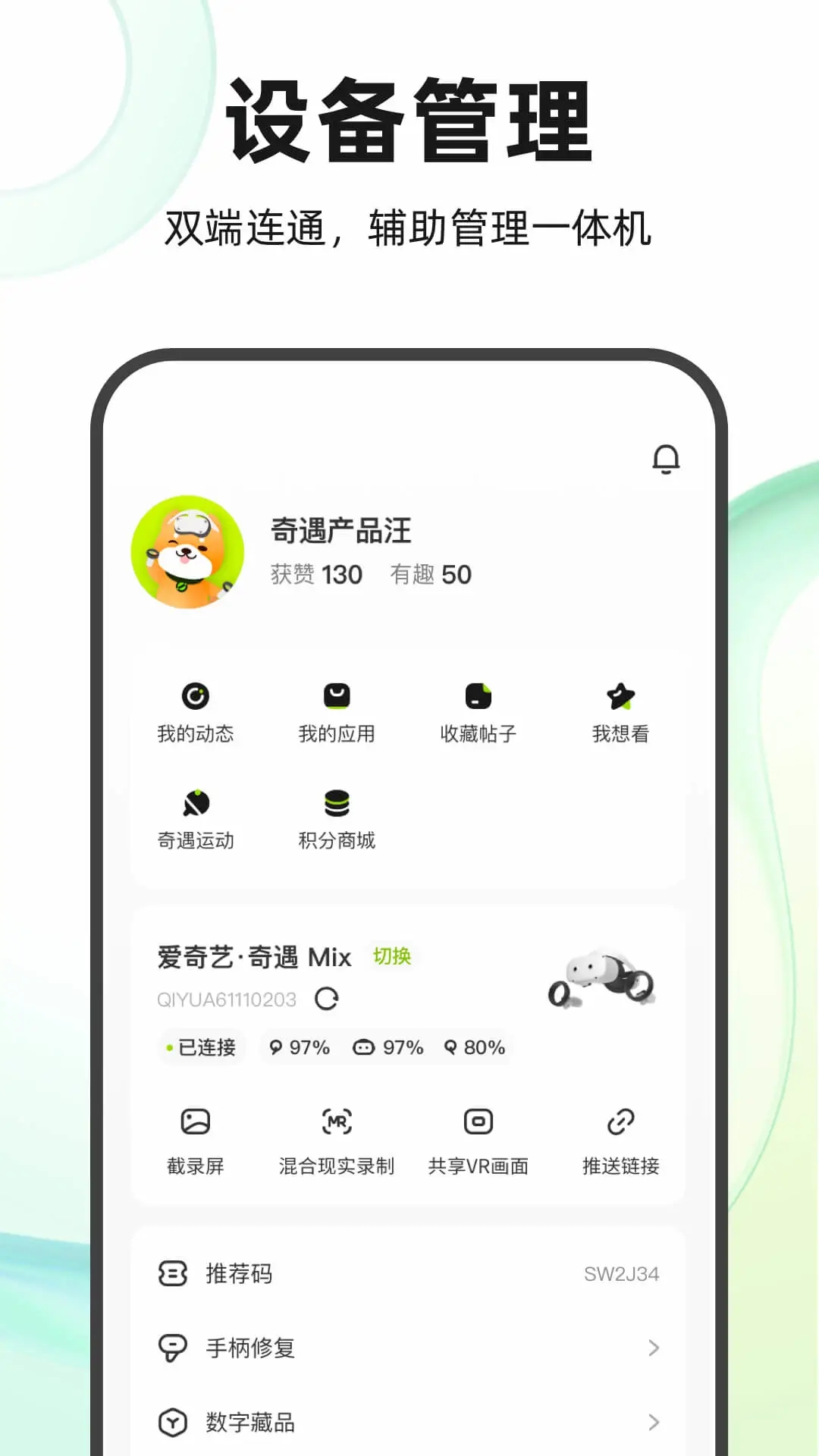 奇遇VR App下载