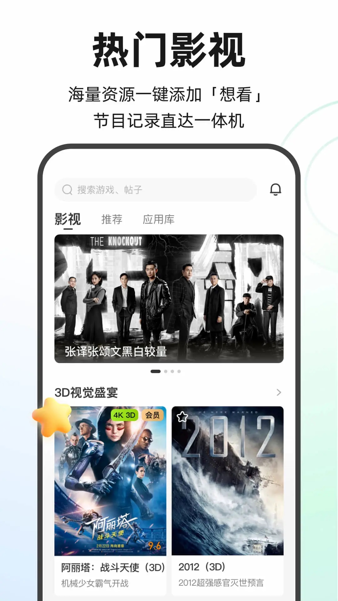奇遇VR App下载