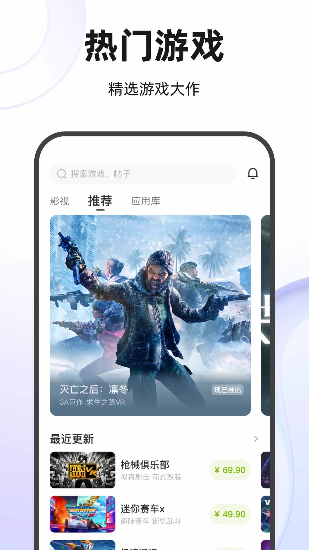 奇遇VR App下载