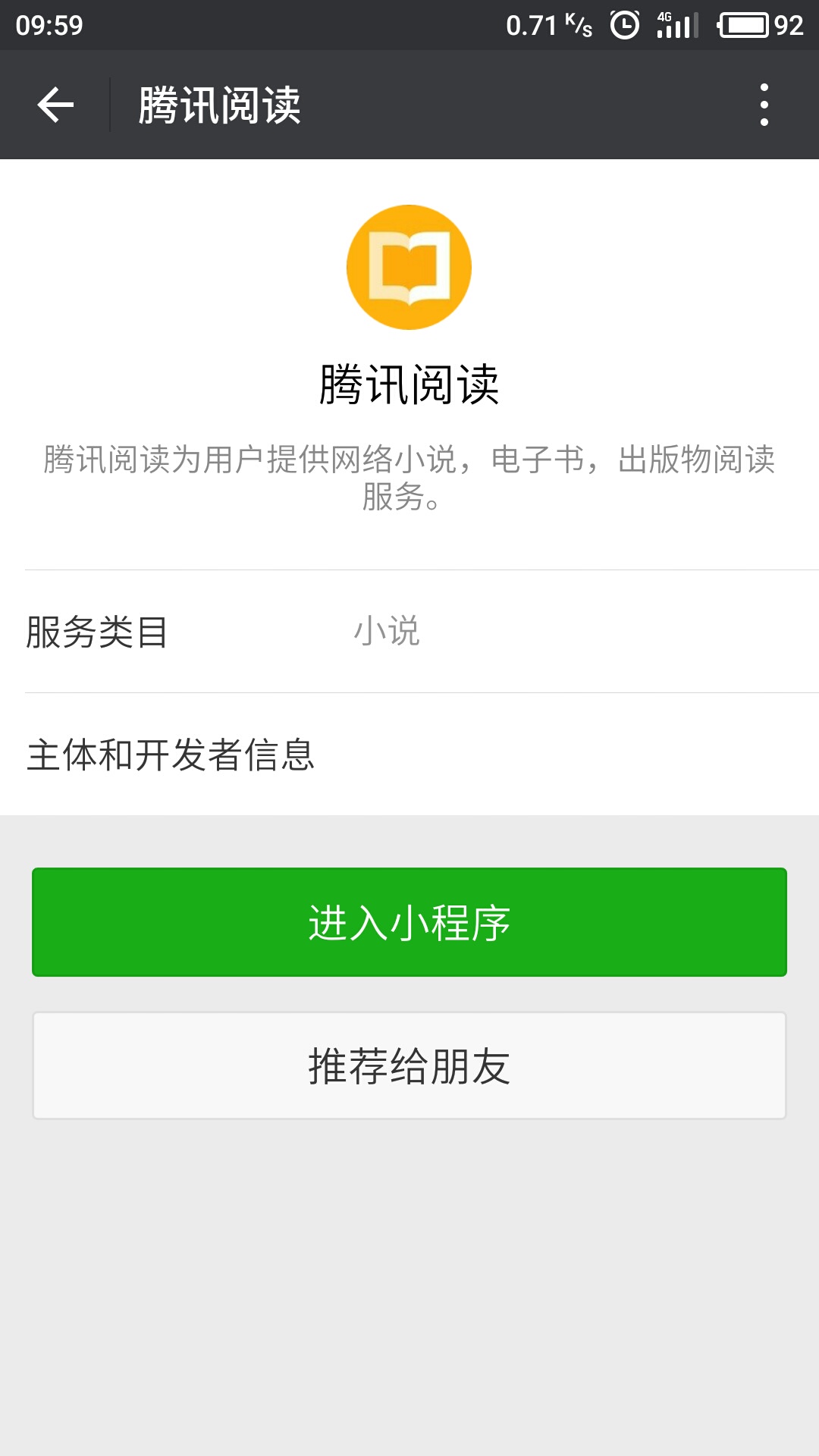 腾讯阅读手机版下载