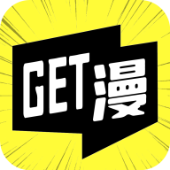 GET漫APP