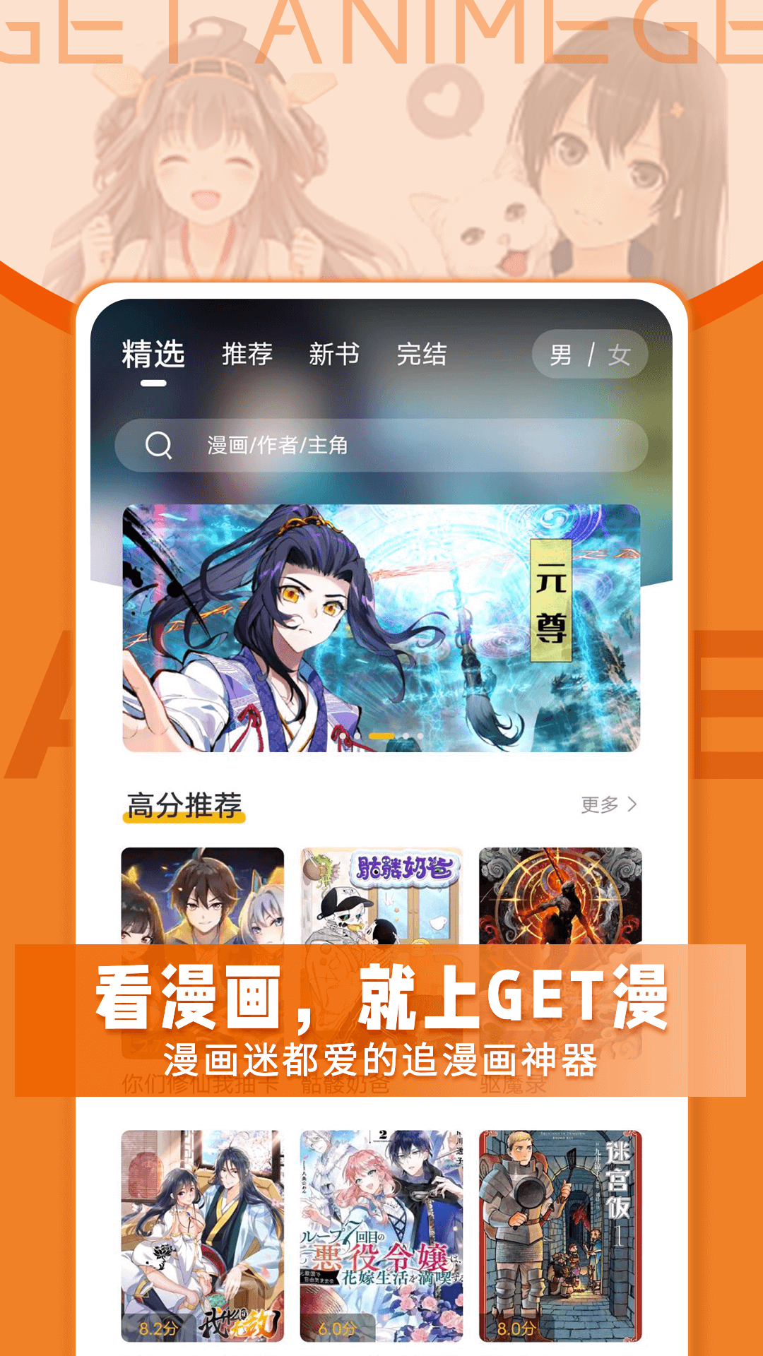 GET漫APP