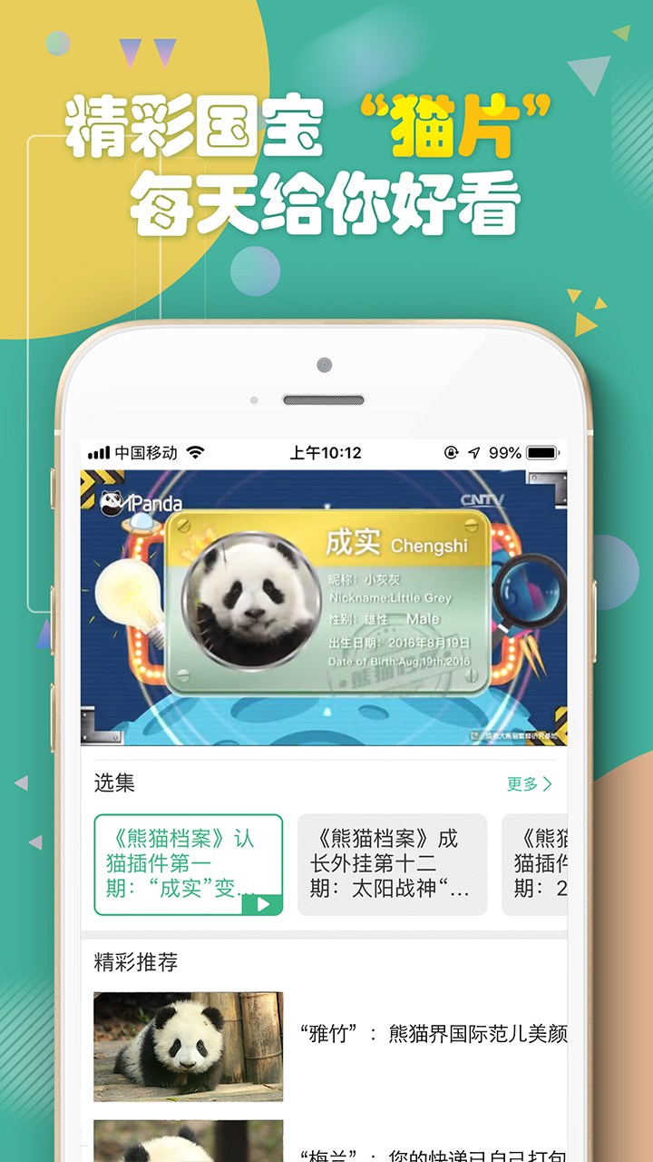 熊猫频道app