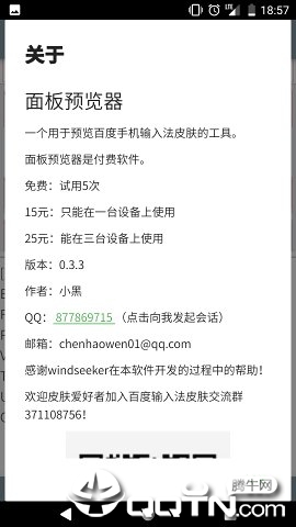 面板预览器