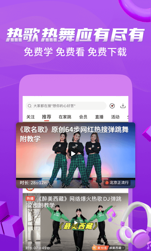 糖豆app广场舞2023年最新版下载