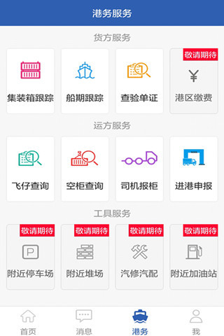 易行港app