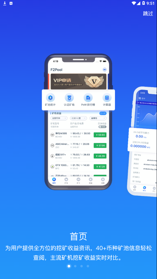 F2Pool app