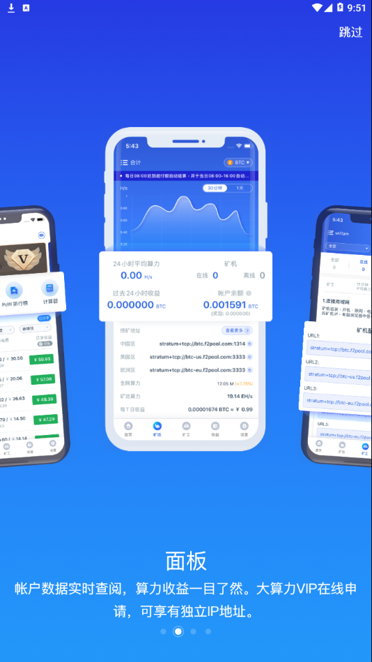 F2Pool app