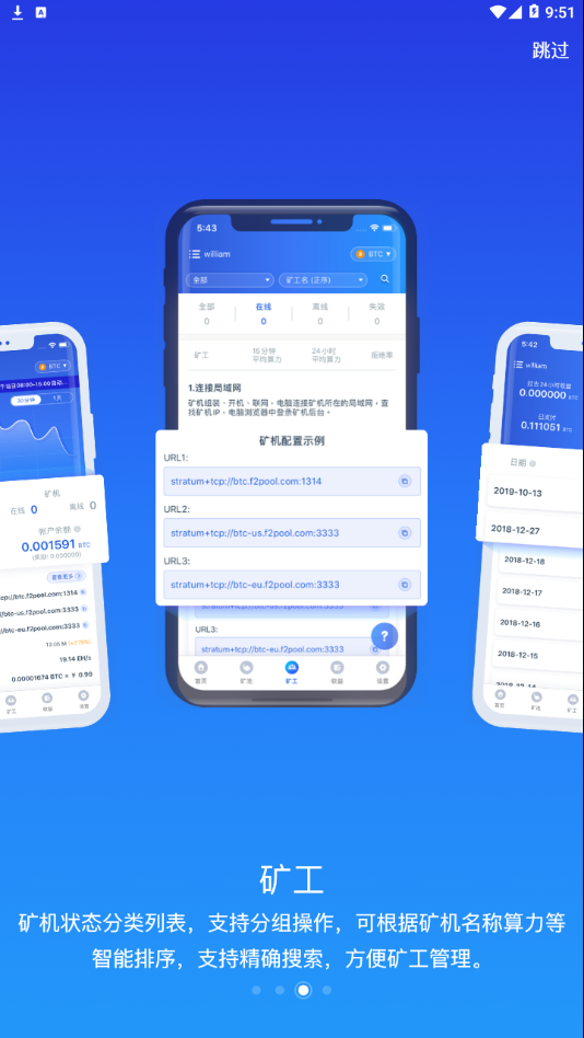 F2Pool app