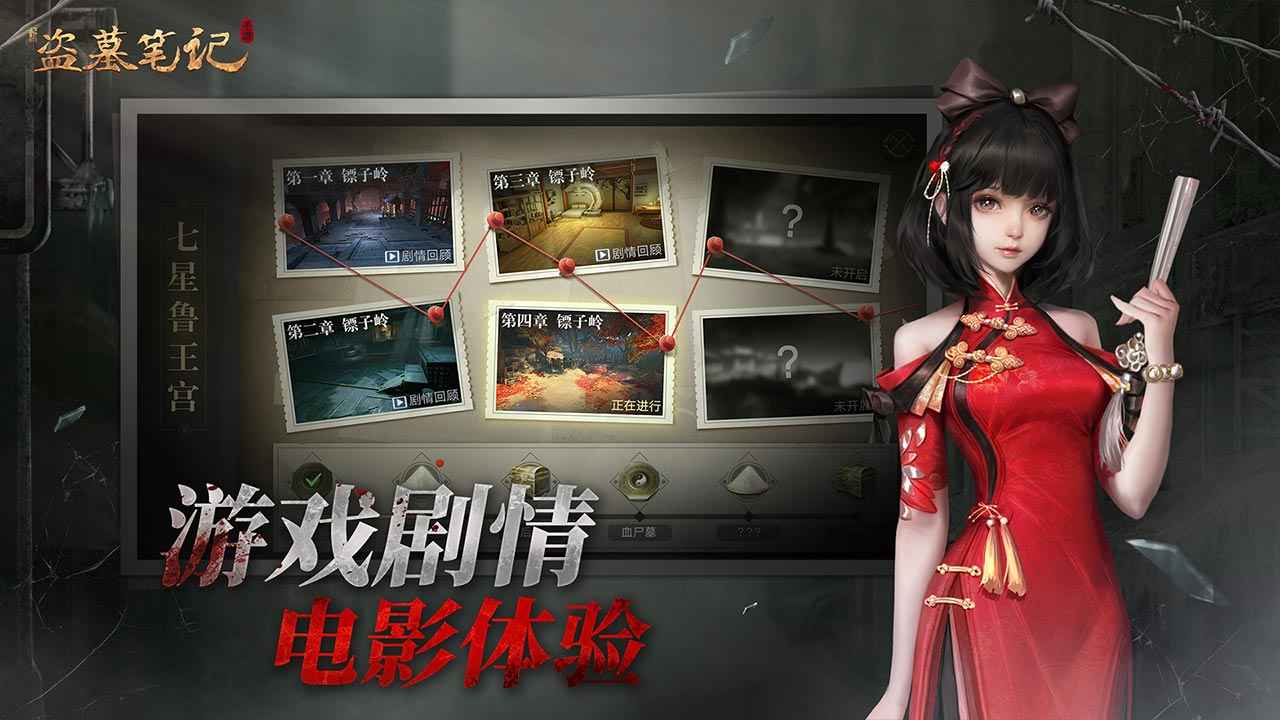 新盗墓笔记手游