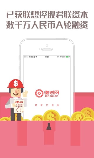 懒财网理财官方下载