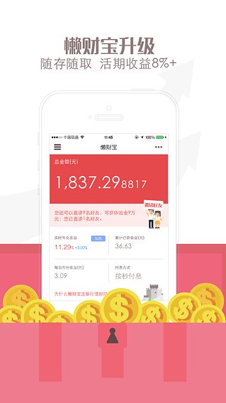 懒财网理财官方下载
