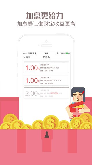 懒财网理财官方下载