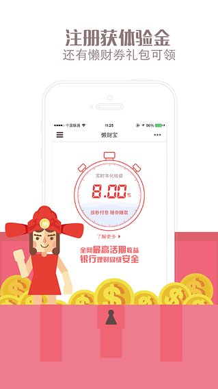 懒财网理财官方下载