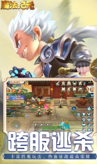 魔法纪元手游