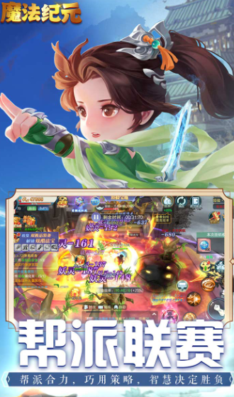 魔法纪元手游