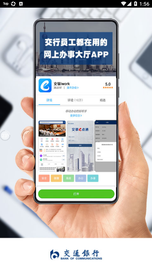 交银e点通app