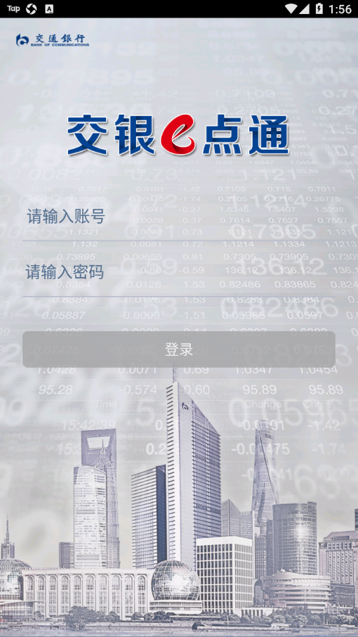 交银e点通app