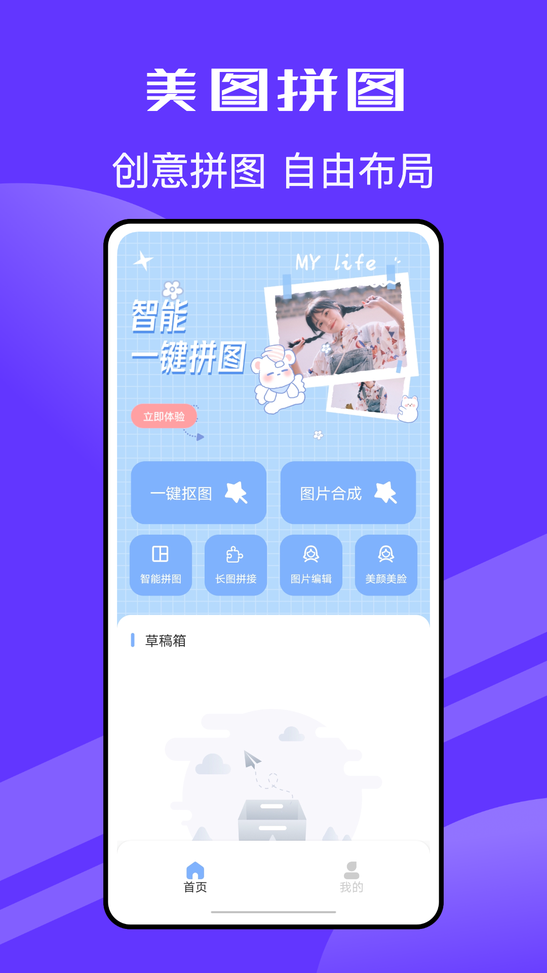 拼立得app