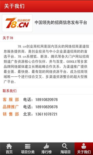 78创业商机网