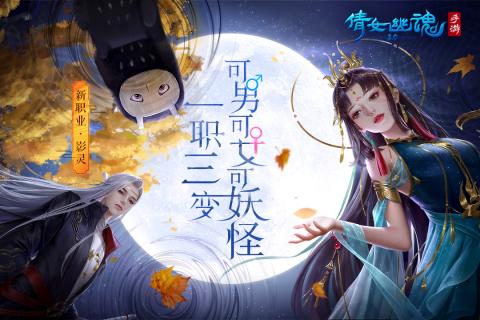 倩女幽魂手游九游版本下载
