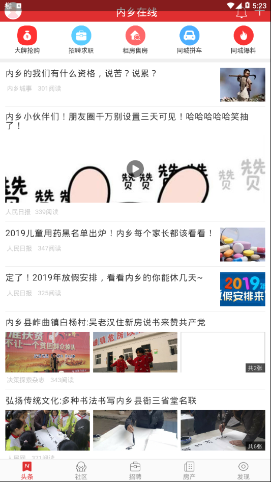 内乡在线