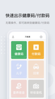 万能通app下载