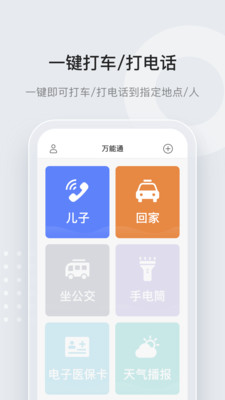 万能通app下载