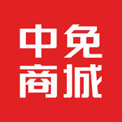 中免商城APP官方下载