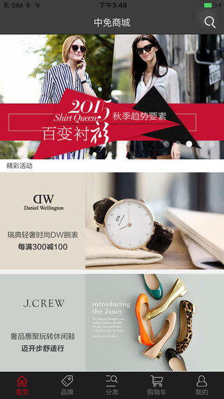 中免商城APP官方下载
