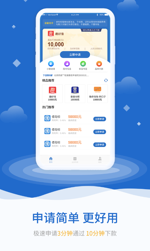 应急贷款-分期贷款快速借钱