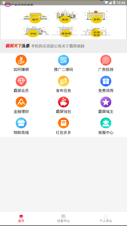霸屏天下0.1.23版本