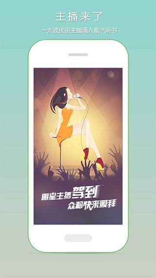 畅想听吧手机版客户端下载
