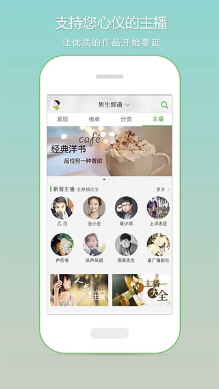 畅想听吧手机版客户端下载