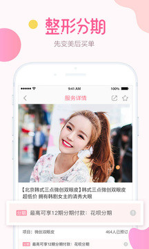 悦美网整形软件下载