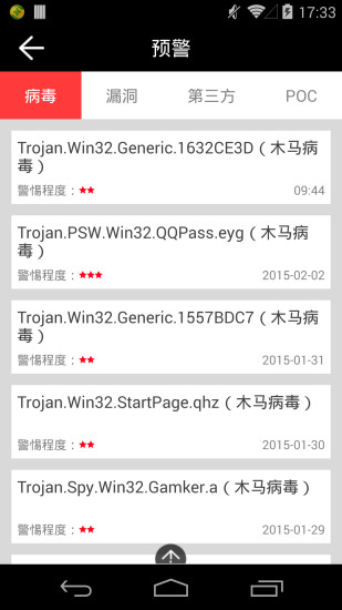 E安全App