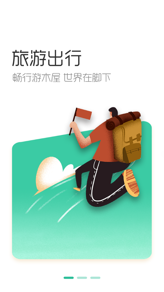 自在行app