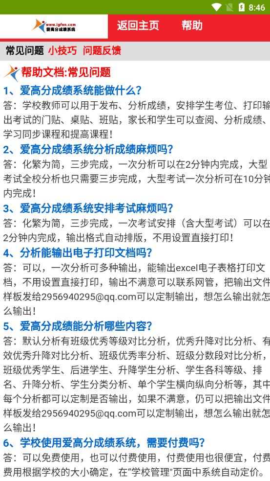 爱高分学生客户端app