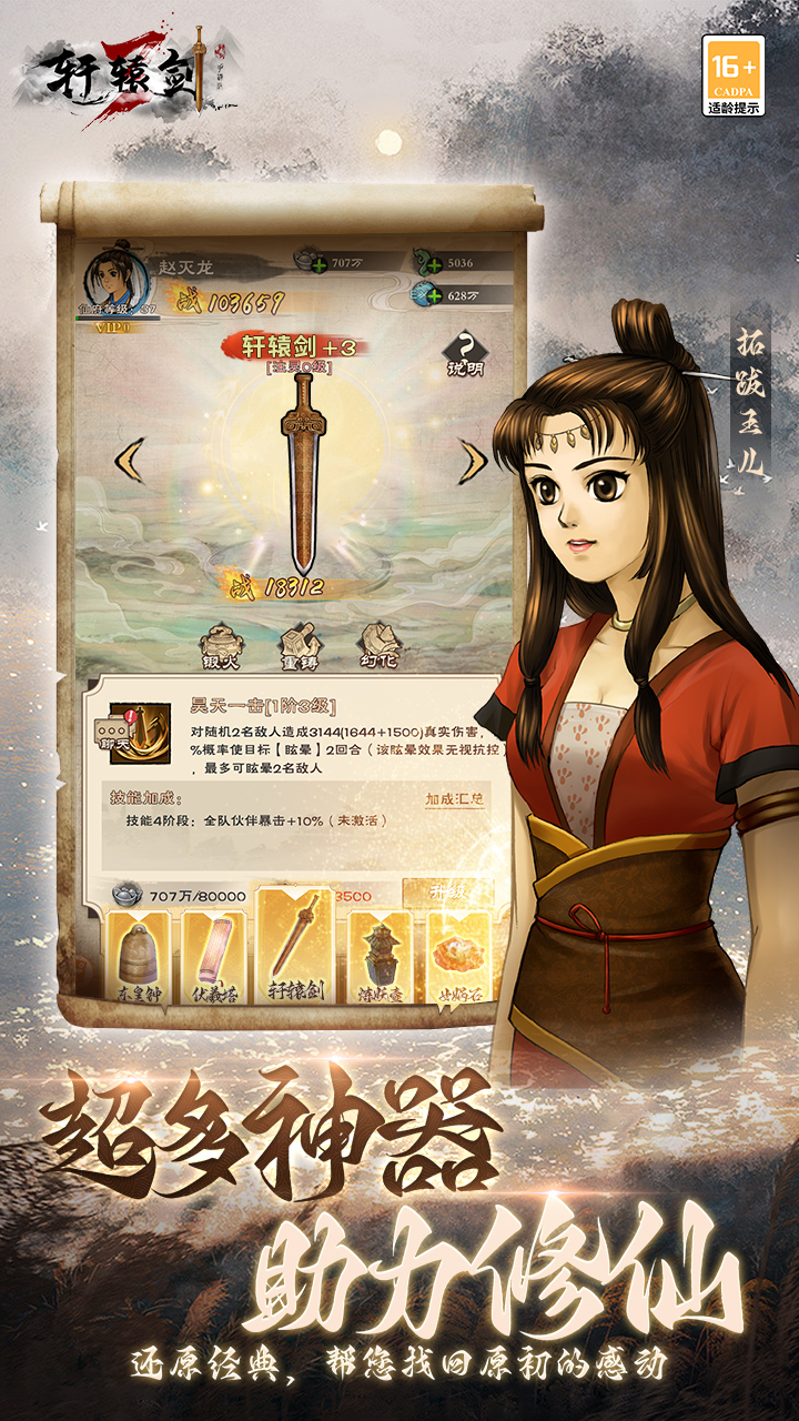 轩辕剑3手游版