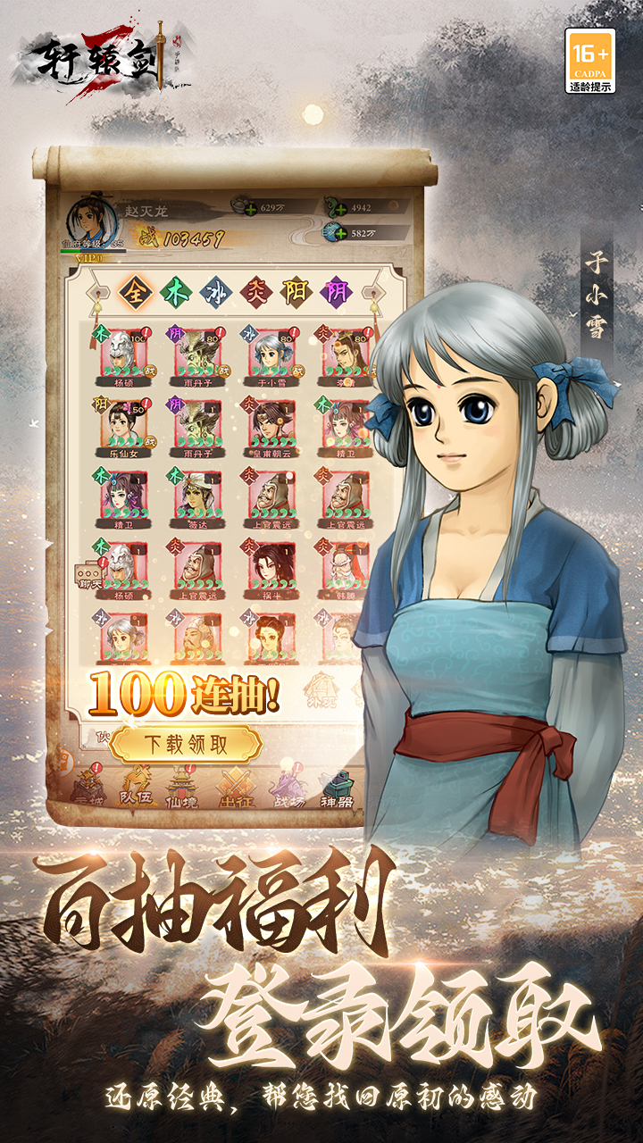 轩辕剑3手游版