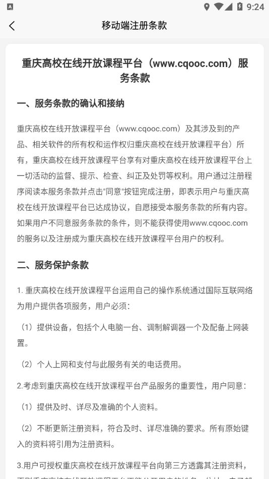 高教在线APP