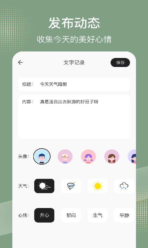 桌面记事本app