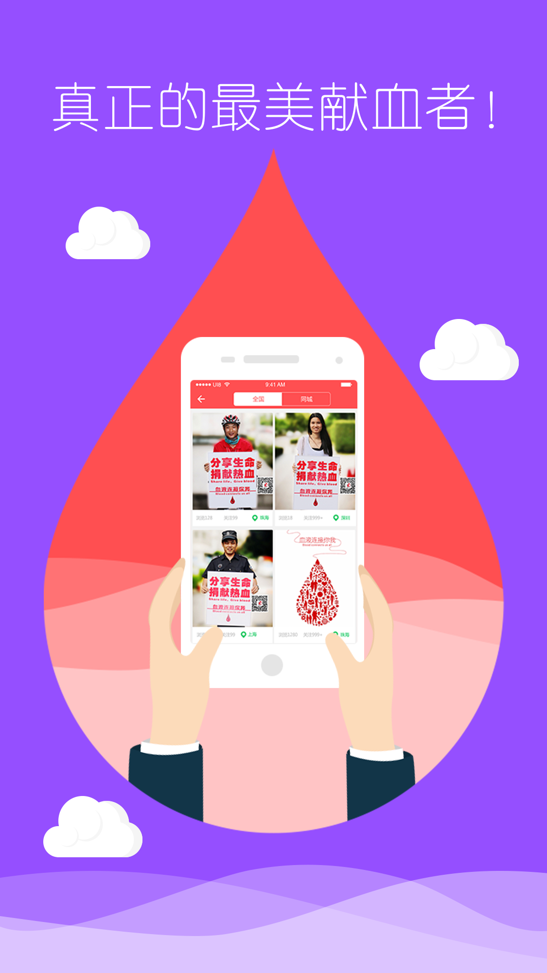 今日献血APP下载