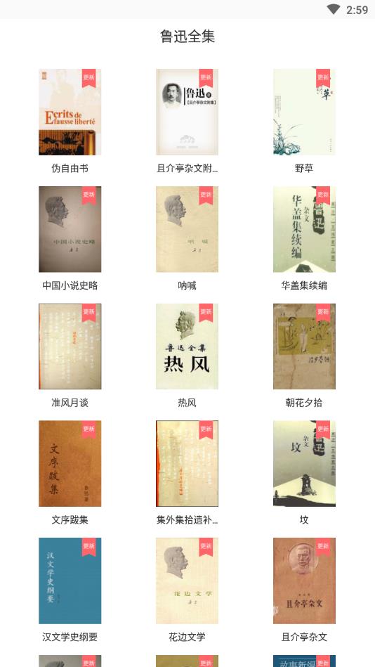 鲁迅全集app