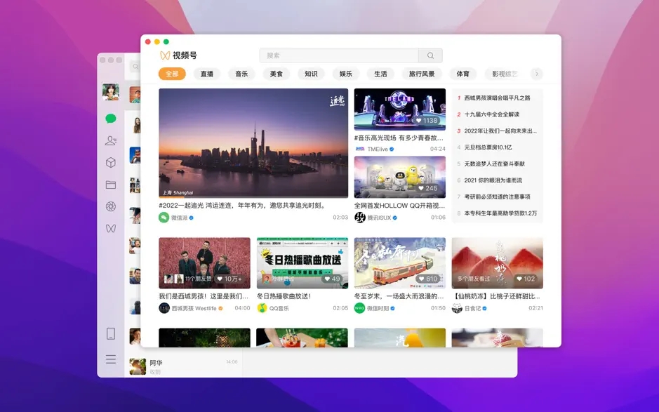 微信Mac版下载